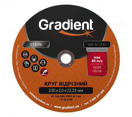 Круг отрезной GRADIENT 230x2,0x22,23 мм