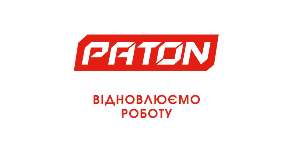 PATON відновлює роботу