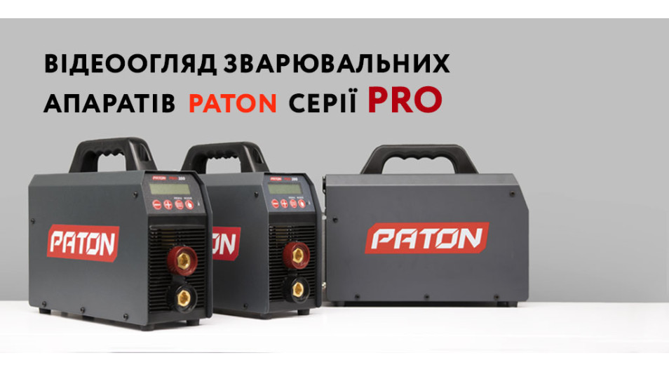 Відеоогляд серії PRO 