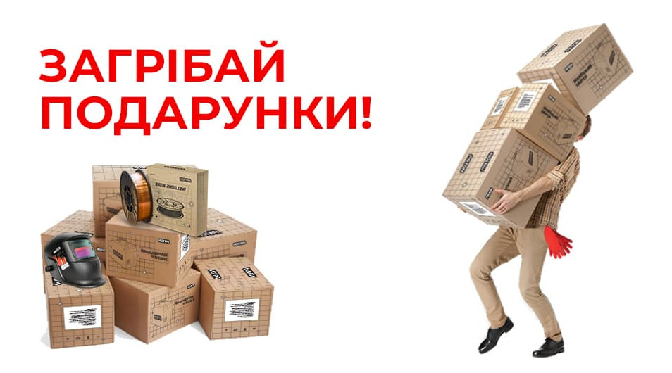Даруємо аксесуари для зварювання на 10% від суми покупки