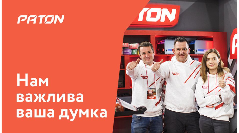 Нам  важливо знати Вашу думку!