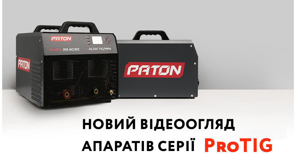 Відеоогляд аргонодугових інверторів PROTIG