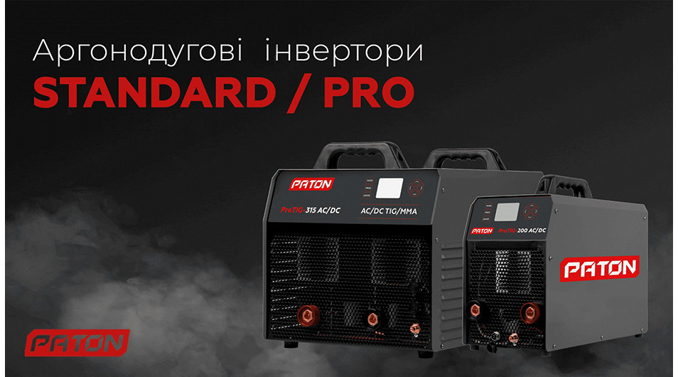 Аргонодугові інвертори серій Standard та Pro
