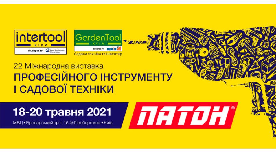 Зустрічайте Paton на INTERTOOL KIEV 2021!
