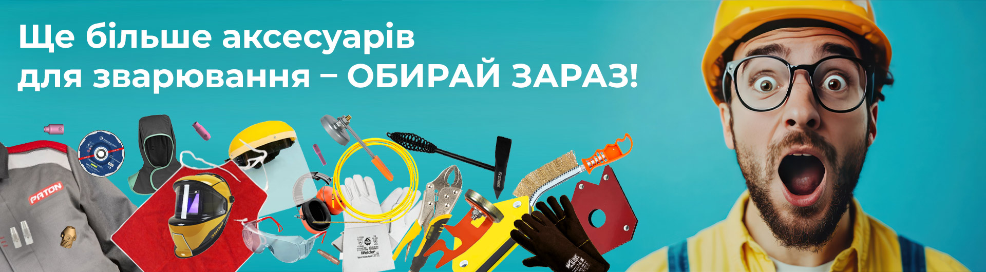 аксесуари