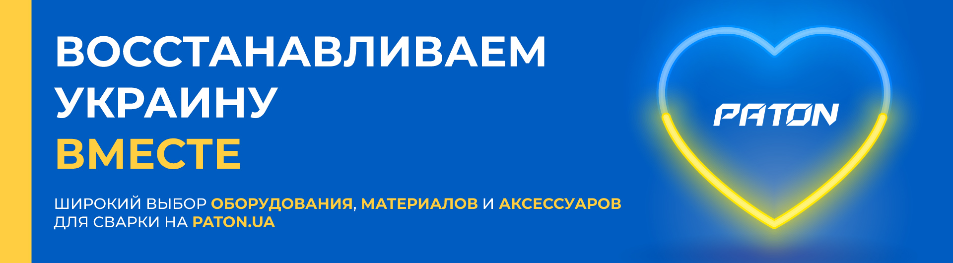 Відбудовуємо Україну