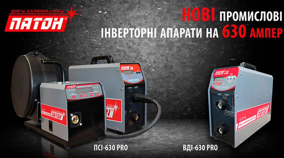 Нові промислові інверторні апарати на 630 ампер вже у продажу!
