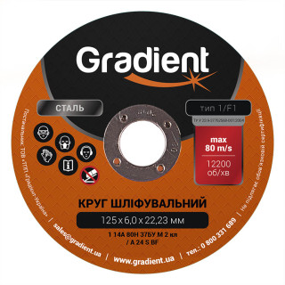 Круг шліфувальний GRADIENT 125x6,0x22,23 мм