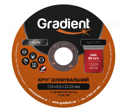 Круг шлифовальный GRADIENT 125x6,0x22,23 мм
